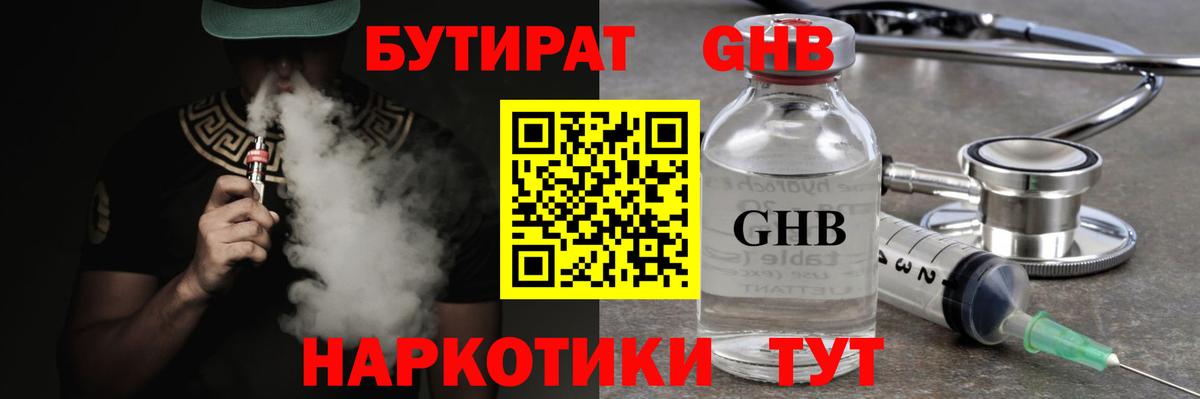 Бутират  Бутират BDO  Вход с VPN  Уфа 