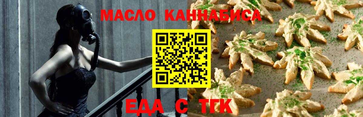 Уфа  Печенье с ТГК марихуана  Вход с VPN 