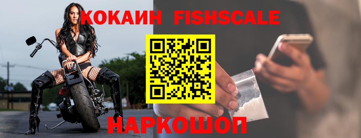 КОКАИН Колумбийский  Вход с VPN  Уфа  Cocaine Fish Scale 