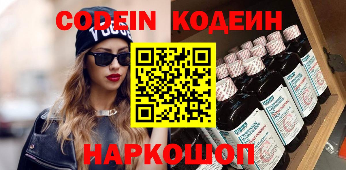 Кодеиновый сироп Lean напиток Lean (лин)  Кодеин напиток Lean (лин)  Вход с VPN  Уфа 