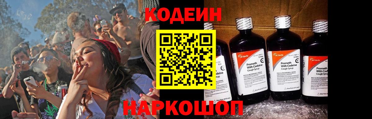 Кодеин напиток Lean (лин) Уфа