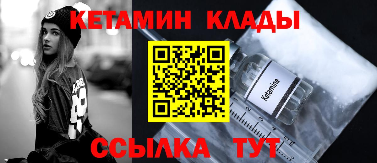 КЕТАМИН VHQ  Вход с VPN  Уфа 