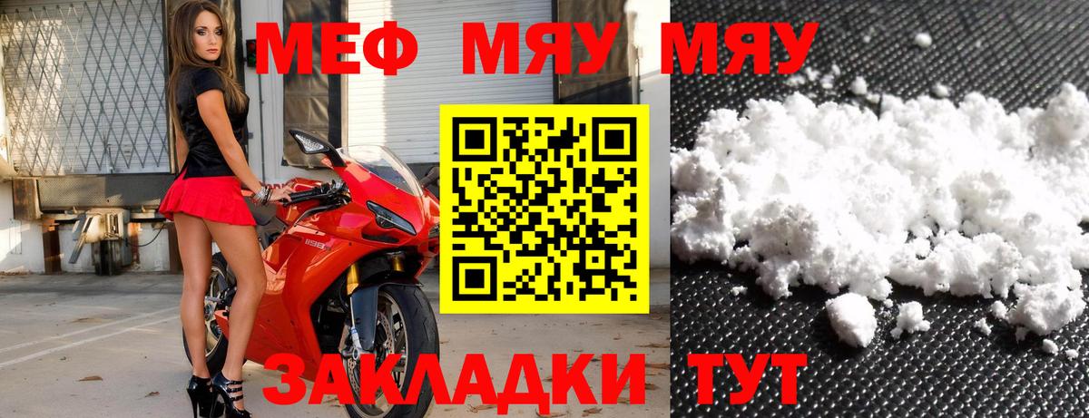 Меф мяу мяу кристаллы Уфа